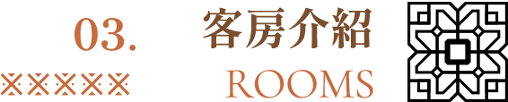 客房介紹